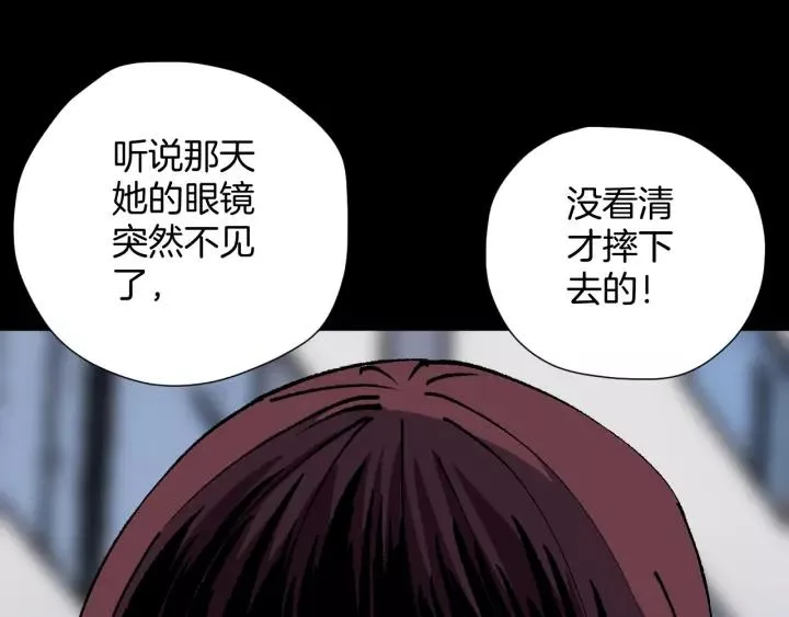 第47话 碎面女 第17页