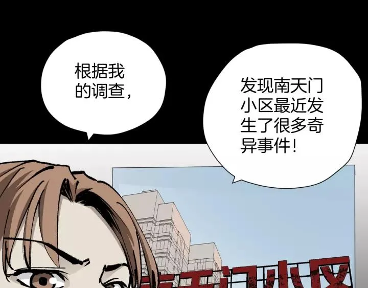 第47话 碎面女 第29页
