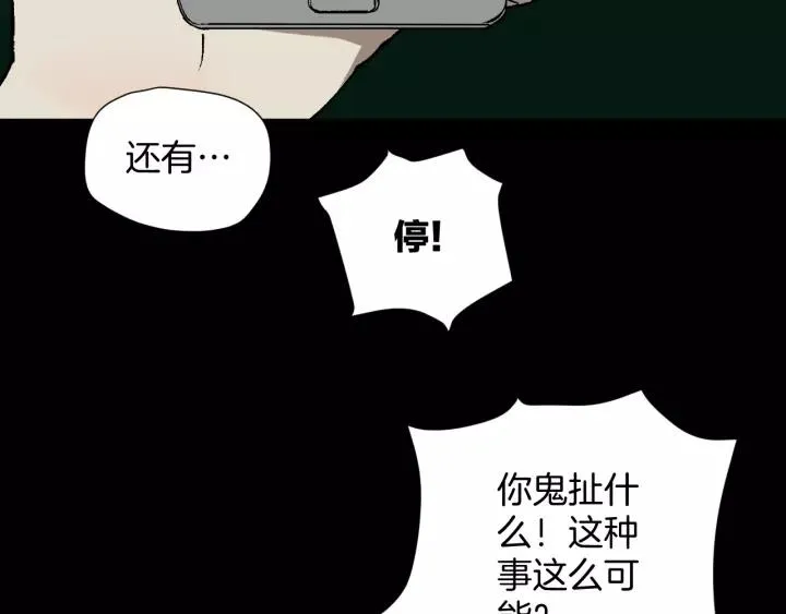 第47话 碎面女 第33页