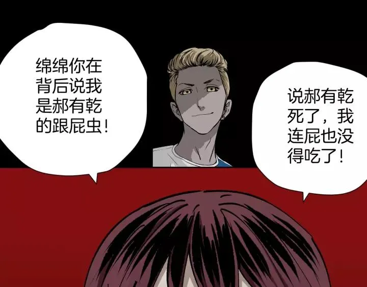 第47话 碎面女 第50页