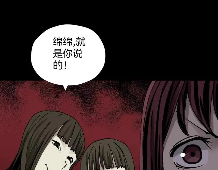 第47话 碎面女 第55页