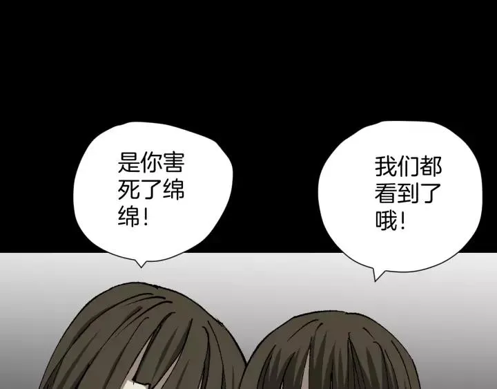 第47话 碎面女 第62页