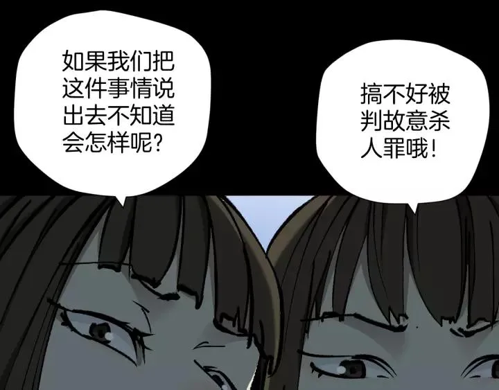 第47话 碎面女 第72页