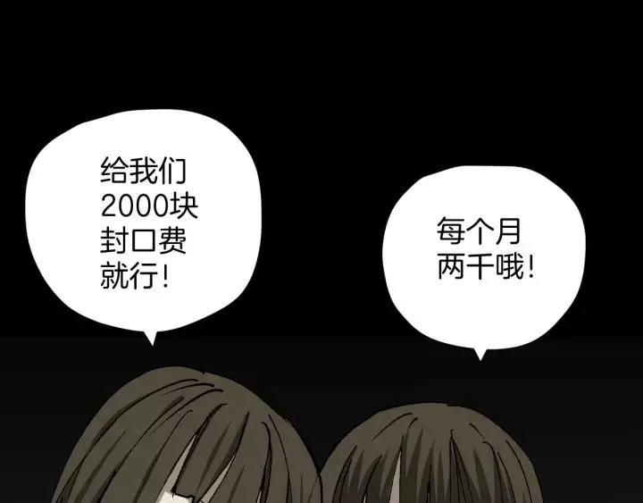 第47话 碎面女 第77页