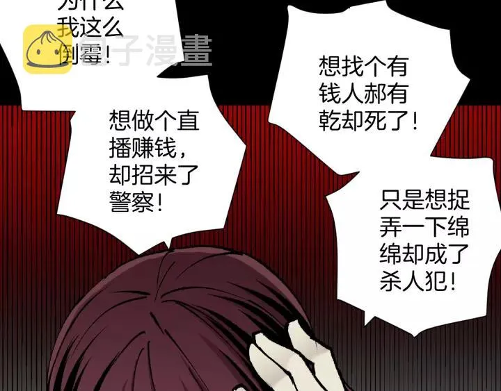 第47话 碎面女 第88页