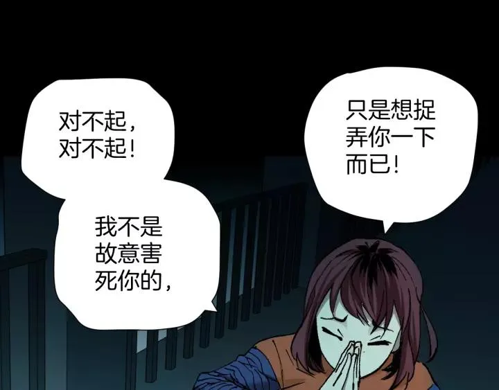 第47话 碎面女 第105页