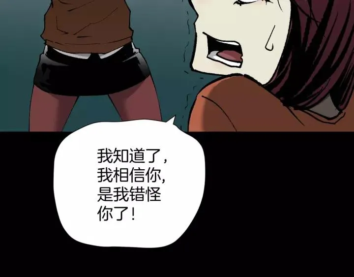 第47话 碎面女 第118页