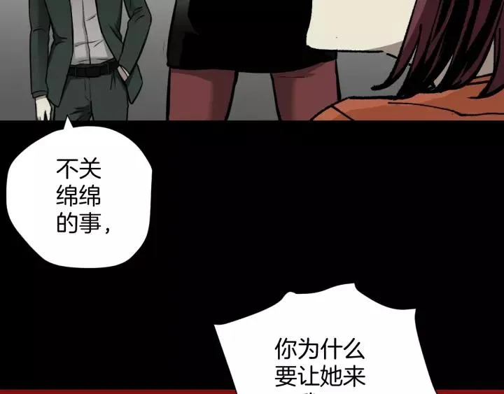第47话 碎面女 第138页