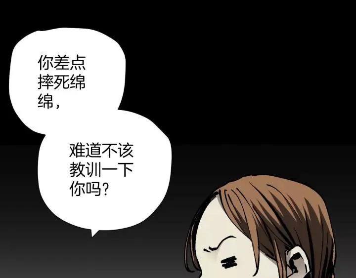 第47话 碎面女 第141页