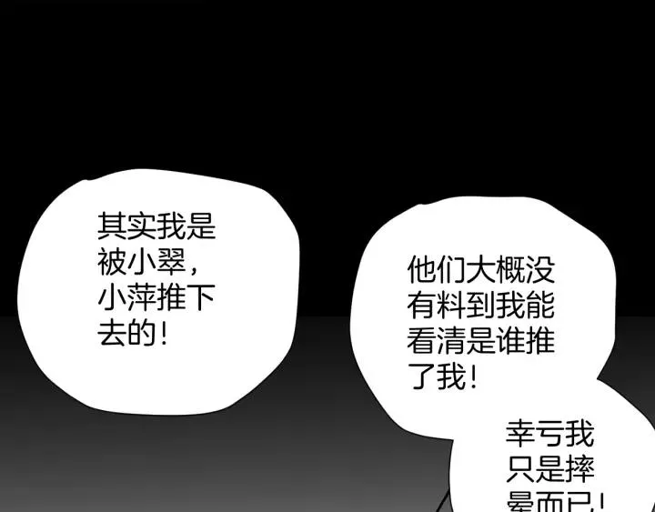 第47话 碎面女 第151页