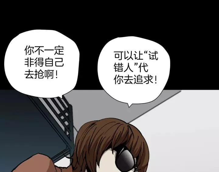 第48话 试错人 一 第58页