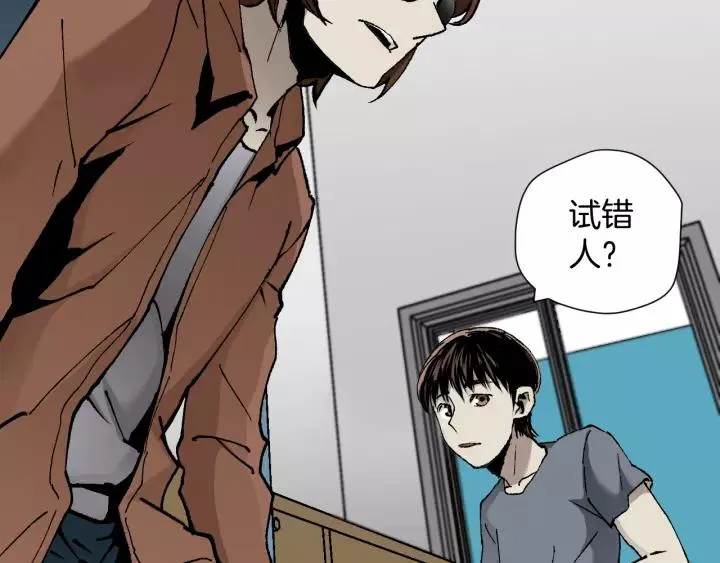 第48话 试错人 一 第59页