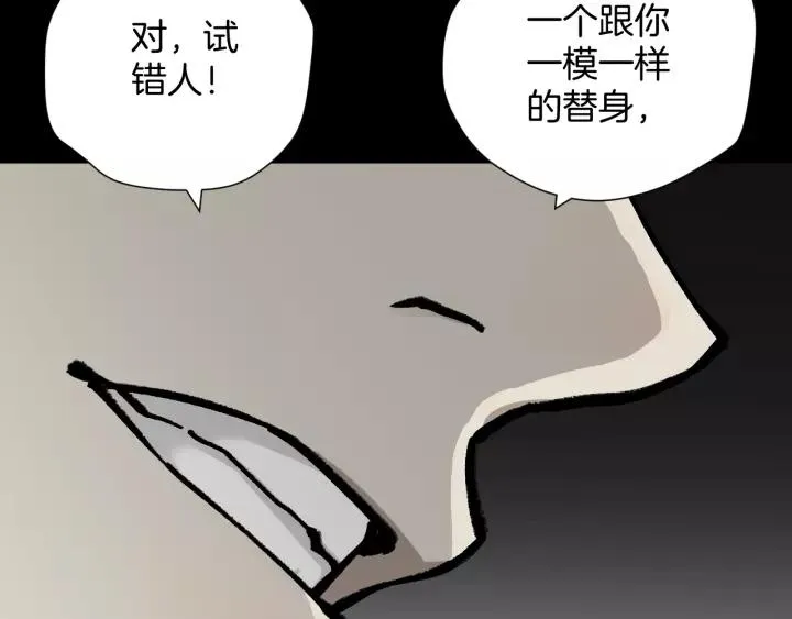 第48话 试错人 一 第61页