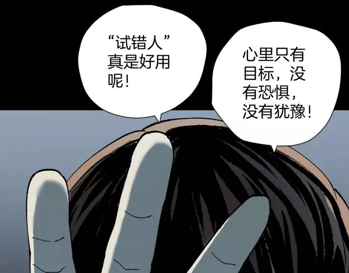 第48话 试错人 一 第127页