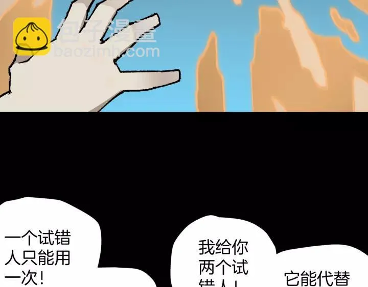 第48话 试错人 一 第136页