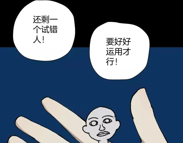 第48话 试错人 一 第139页