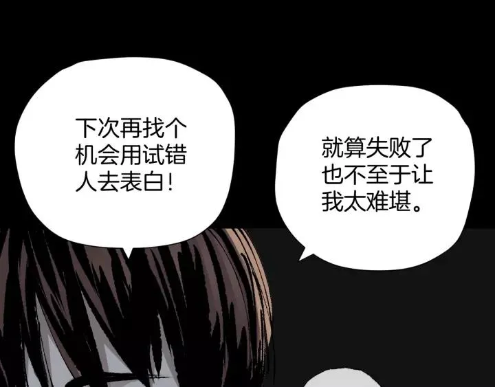 第48话 试错人 一 第144页