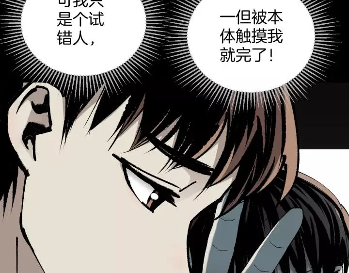 第48话 试错人 一 第182页
