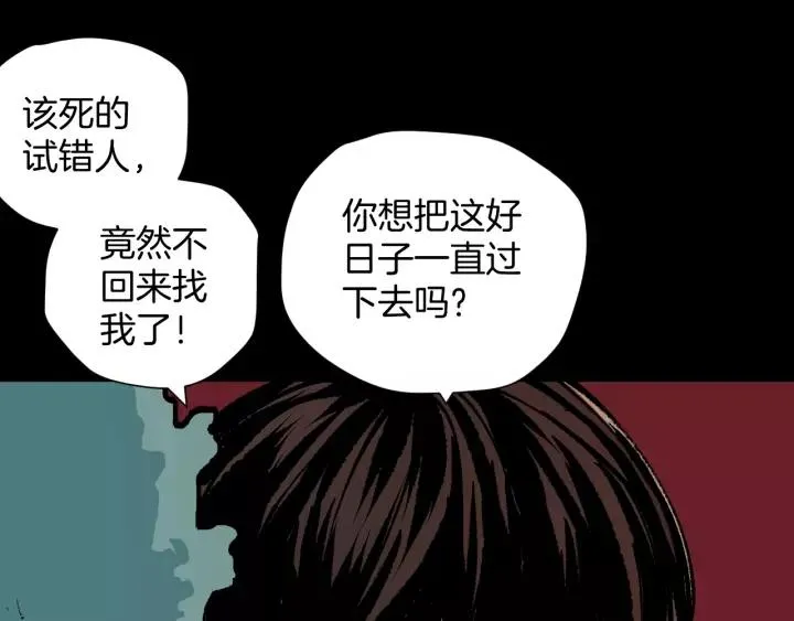 第48话 试错人 一 第194页