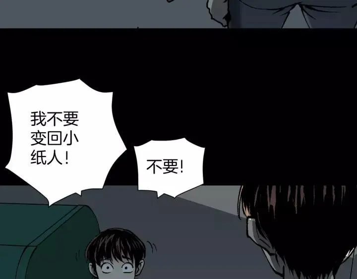 第48话 试错人 一 第203页