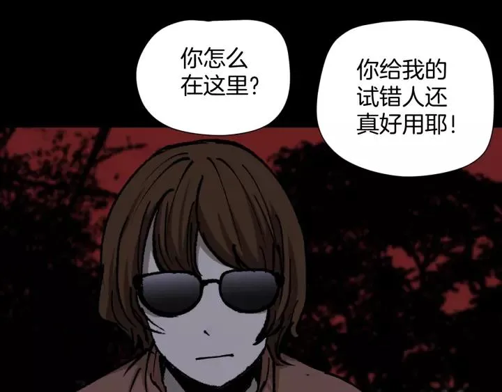 第48话 试错人 一 第219页