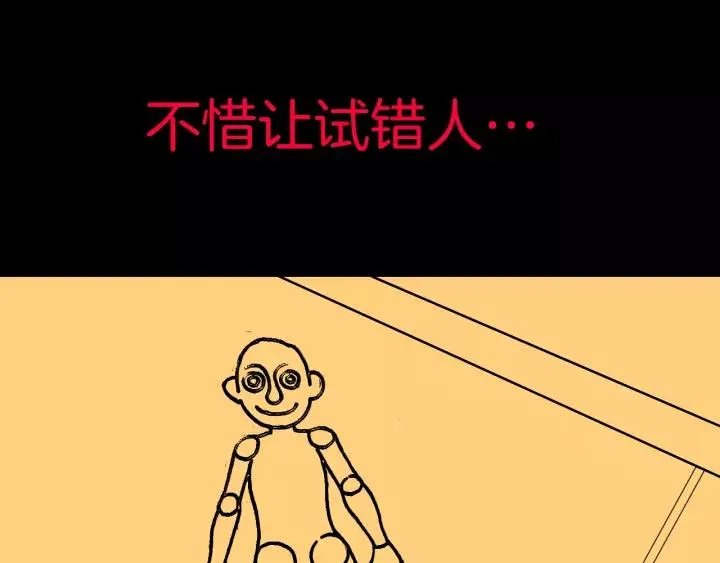 第48话 试错人 一 第262页