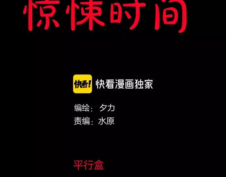 第46话 平行盒 第2页