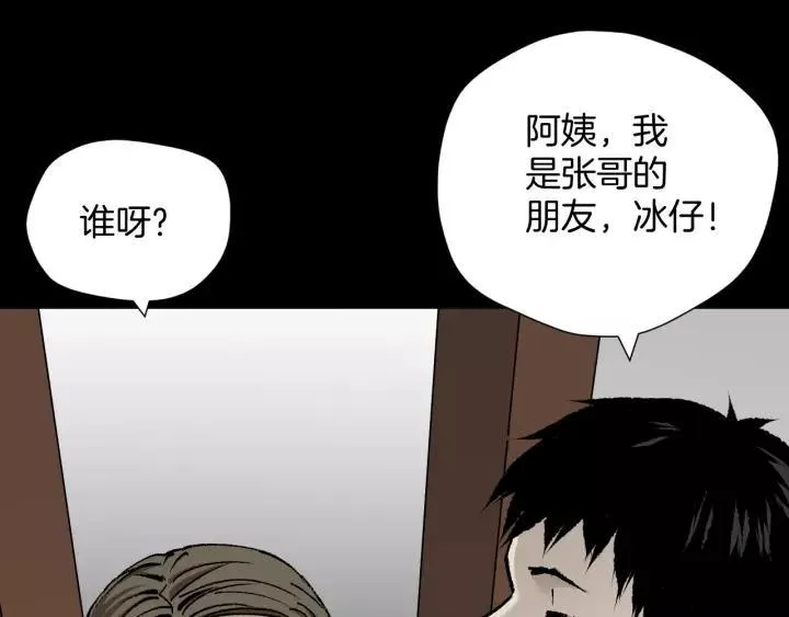 第46话 平行盒 第5页