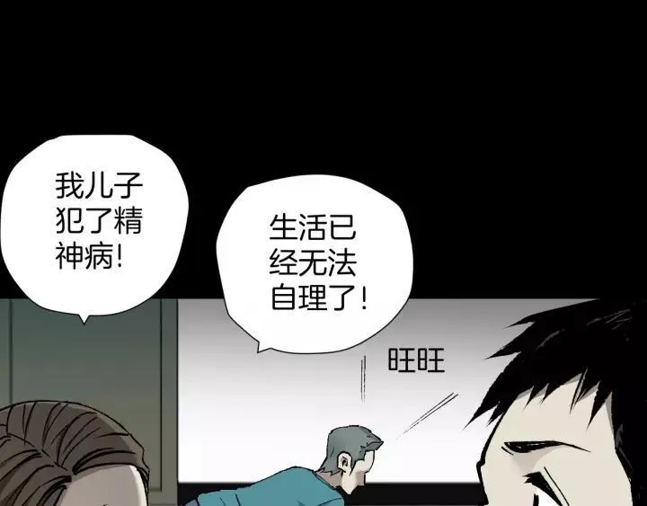 第46话 平行盒 第8页