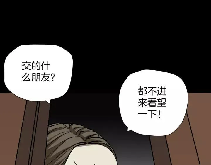 第46话 平行盒 第16页