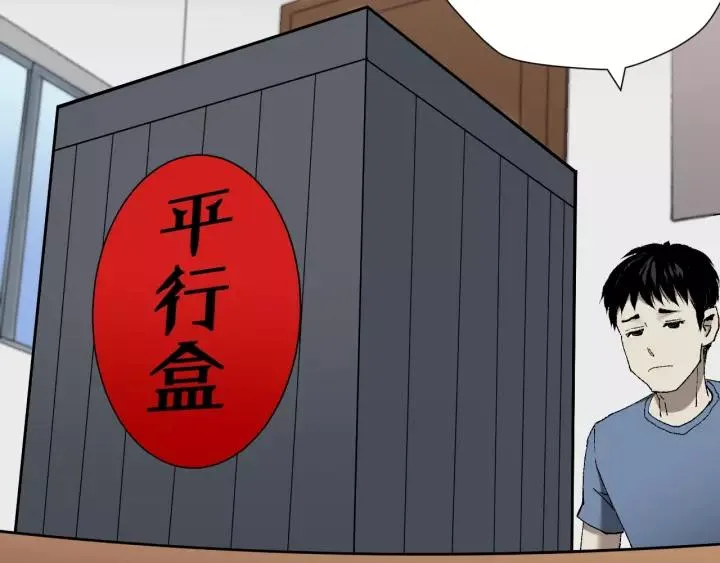 第46话 平行盒 第49页