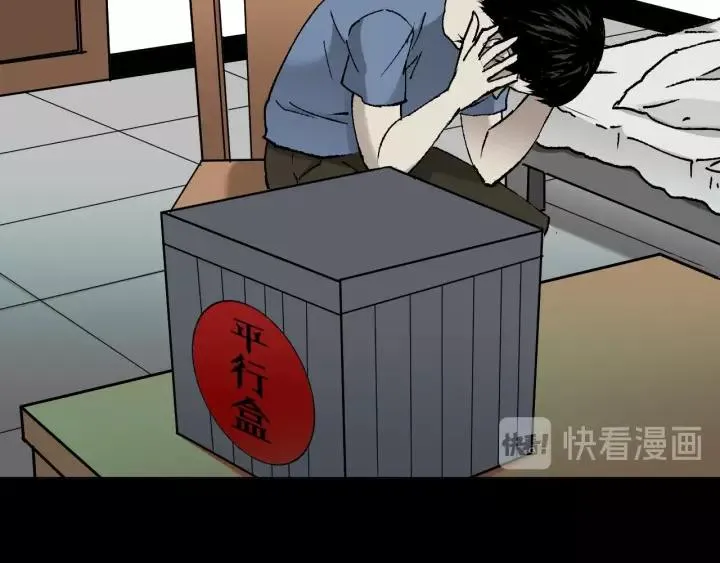 第46话 平行盒 第64页