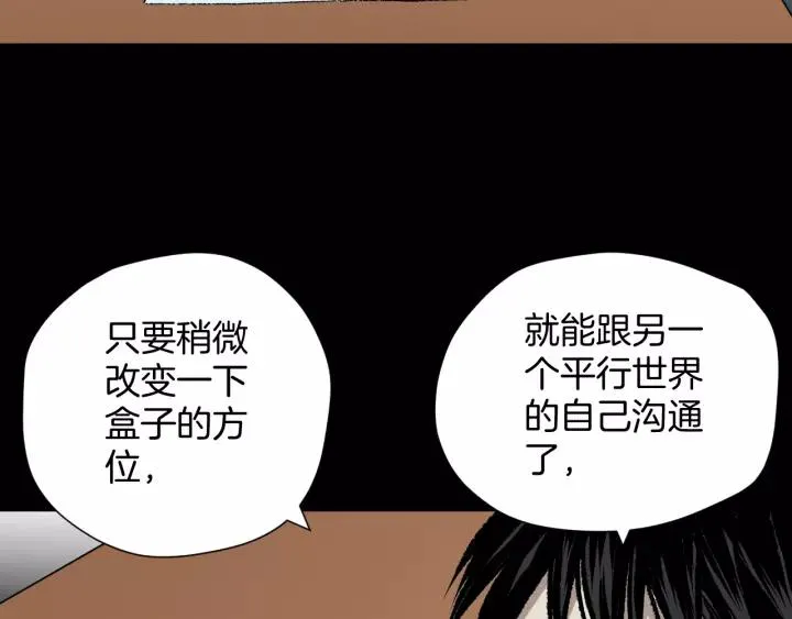 第46话 平行盒 第77页