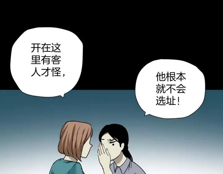 第46话 平行盒 第100页