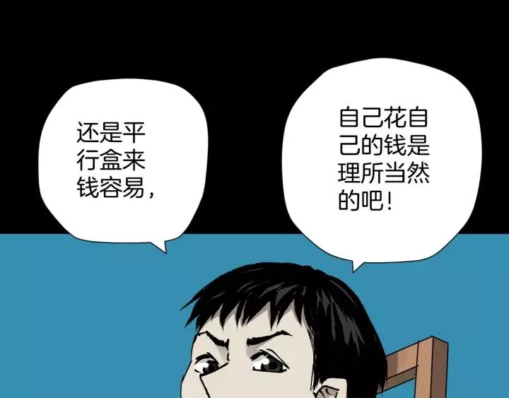 第46话 平行盒 第107页