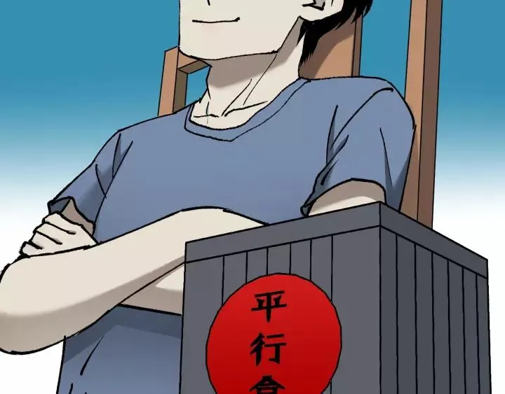 第46话 平行盒 第108页