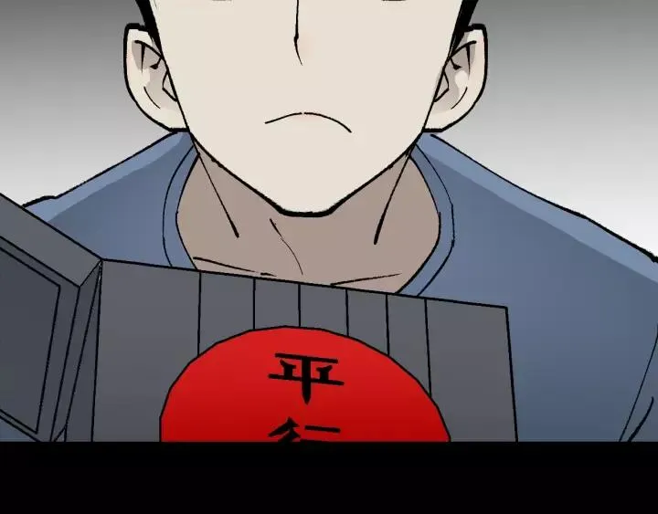 第46话 平行盒 第115页