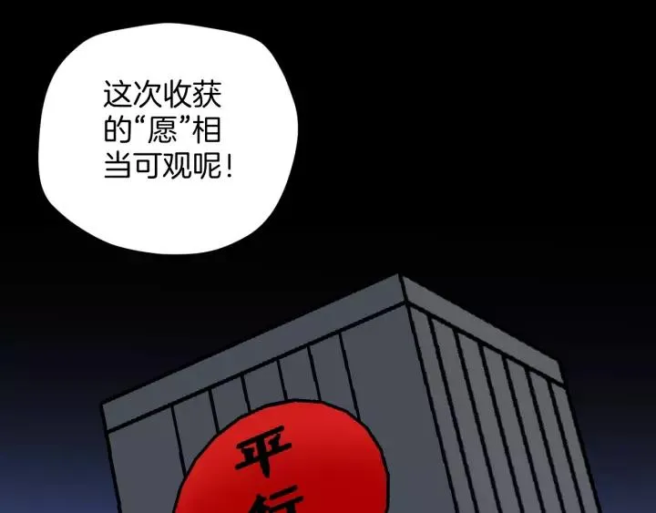 第46话 平行盒 第140页