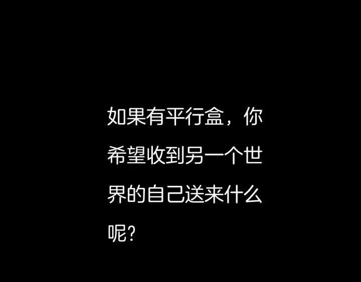第46话 平行盒 第149页