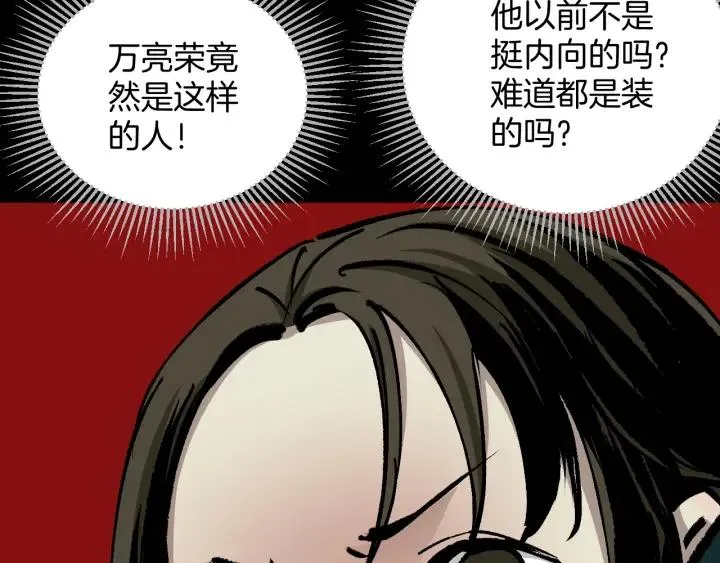 第45话 再生女友 第87页