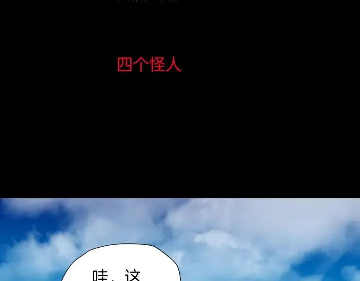 第44话 四个怪人 第3页