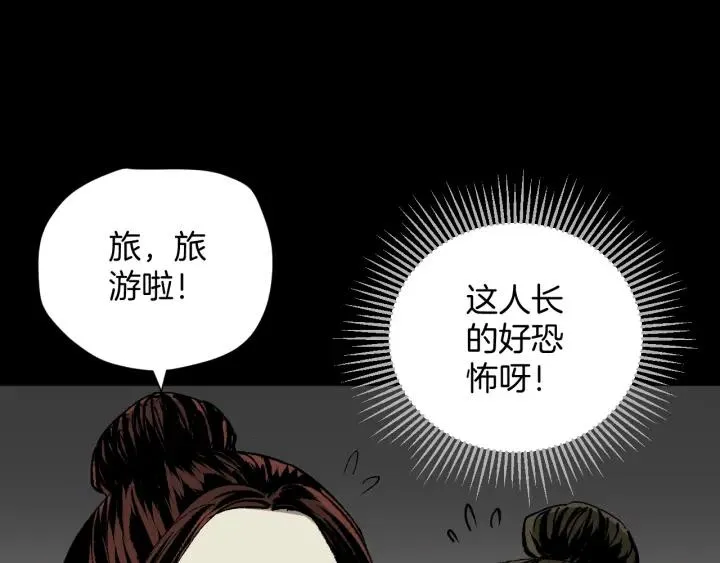 第44话 四个怪人 第20页