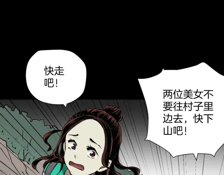 第44话 四个怪人 第28页