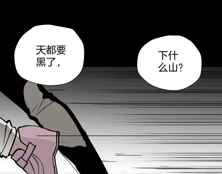 第44话 四个怪人 第31页