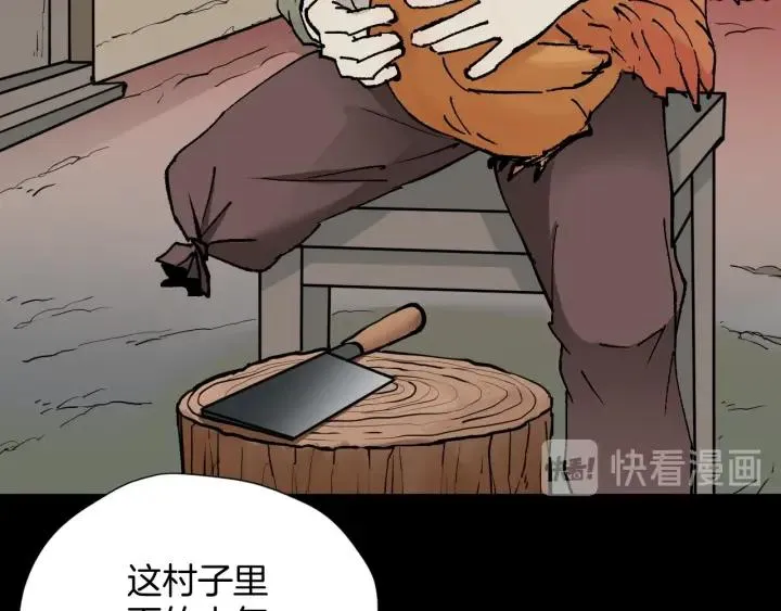 第44话 四个怪人 第43页