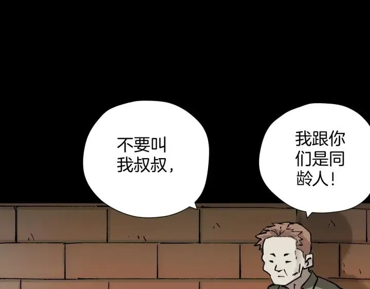 第44话 四个怪人 第71页