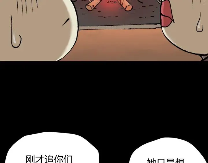 第44话 四个怪人 第73页
