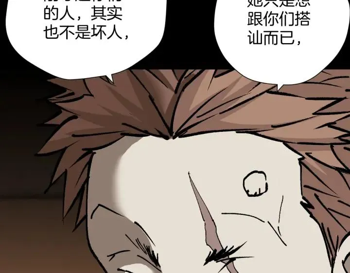 第44话 四个怪人 第74页