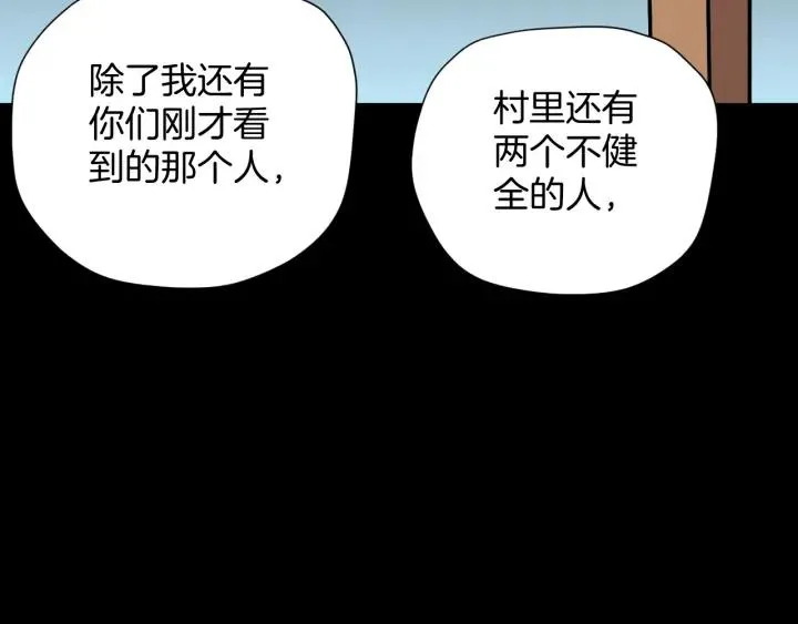 第44话 四个怪人 第81页