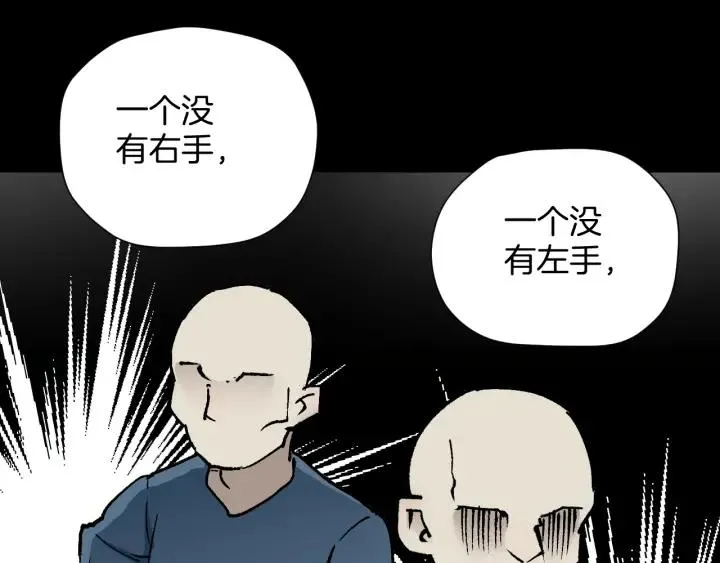 第44话 四个怪人 第82页